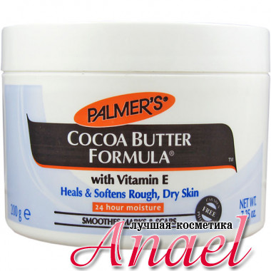 Palmer's Масло какао  с витамином E Cocoa Butter Formula (200 гр)