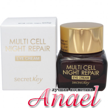 Secret Key Ночной восстанавливающий крем для глаз со стволовыми клетками Multi Cell Night Repair Eye Cream (15 гр)