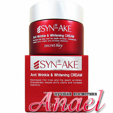 Secret Key Антивозрастной отбеливающий крем Syn-Ake Anti-Wrinkle & Whitening Cream (50 гр)