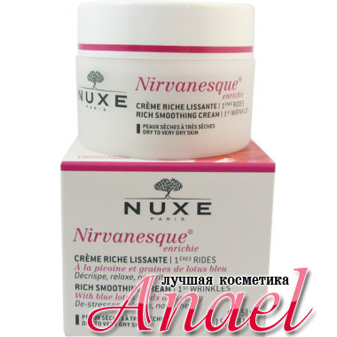 Nuxe Nirvanesque Крем обогащенный от первых морщин 1st Wrinkles Rich Smoothing Cream (50 мл)