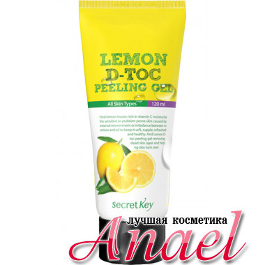 Secret Key Лимонный пилинг-гель Lemon D-Toc Peeling Gel (120 мл)
