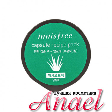 Innisfree Успокаивающая капсульная мини-маска с экстрактом алоэ Aloe Capsule Recipe Pack (10 мл)