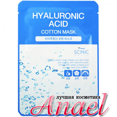 Scinic Восстанавливающая увлажняющая тканевая маска с гиалуроновой кислотой Hyaluronic Acid Cotton Mask (1 x 25 гр)