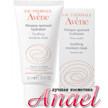 Avene Успокаивающая увлажняющая маска Soothing Moisture Mask (50 мл)