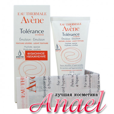 Avene Увлажняющая успокаивающая эмульсия Толеранс Экстрим для гиперчувствительной и аллергичной кожи Tolerance Extreme Emulsion (50 мл)