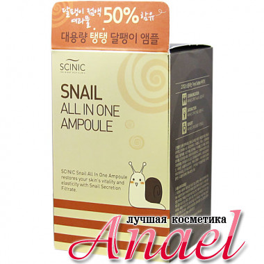 Scinic Многофункциональная сыворотка с улиточным муцином Snail All in One Ampoule (250 мл)