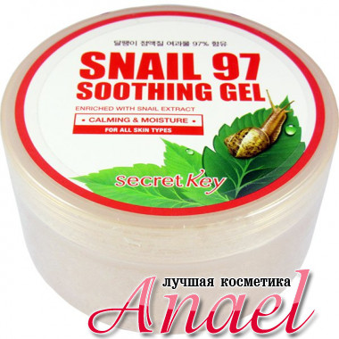 Secret Key Успокаивающий и увлажняющий гель с улиточным экстрактом Snail 97 Soothing Gel (300 гр)