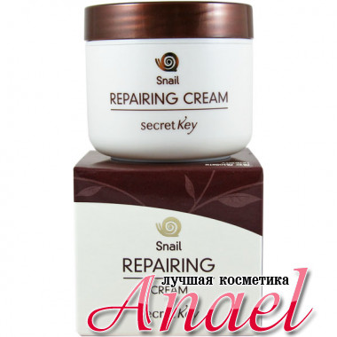 Secret Key Восстанавливающий крем с улиточным экстрактом Snail Repairing Cream (50 гр)