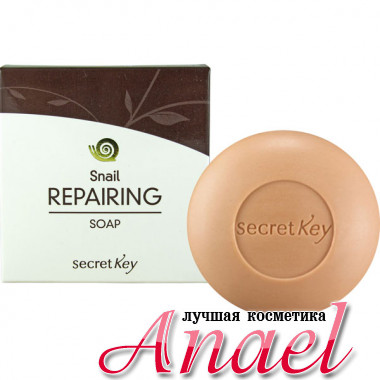 Secret Key Восстанавливающее мыло с улиточным экстрактом Snail Repairing Soap (100 гр)