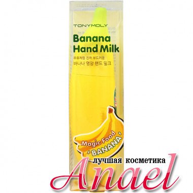 Tonymoly Увлажняющий крем-молочко для рук с экстрактом банана Banana Hand Milk (45 мл)