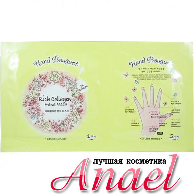 Etude House Маска для рук с коллагеном Hand Bouquet Rich Collagen Hand Mask (2 шт / 16 гр)