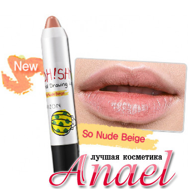 Mizon Карандаш-помада для губ Натурально-бежевый тон Oh! Shy Real Drawing Lip Crayon So Nude Beige