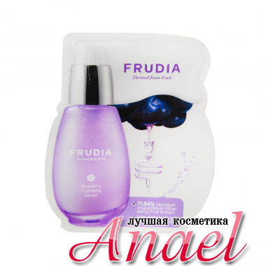 Frudia Пробник увлажняющей сыворотки для лица с черникой Blueberry Hydrating  Serum				