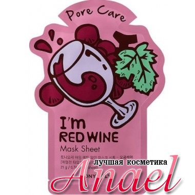 Tonymoly Тканевая маска для сужения пор с экстрактом красного вина I'm Red Wine (1*24 гр)