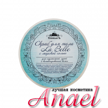 Спивакъ Скраб для тела La Belle (150 гр)