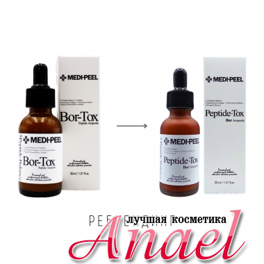 Medi-Peel Лифтинг-ампула с пептидным комплексом Peptide-Tox Bor Ampoule (30 мл)