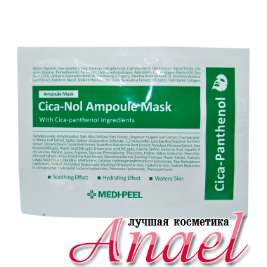 Medi-Peel Успокаивающая тканевая ампульная маска с центеллой Cica-Nol Ampoule Mask (30 мл)