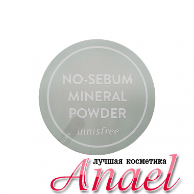 Innisfree Рассыпчатая минеральная матирующая пудра No-Sebum Mineral Powder (5 гр)
