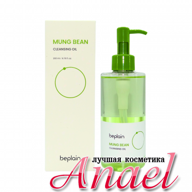 Beplain Очищающее гидрофильное масло с бобами маш Mung Bean Cleansing Oil (200 мл)