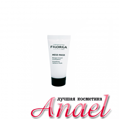 Filorga Разглаживающая мезо-маска Meso-mask Smoothing Radiance Mask (15 мл)