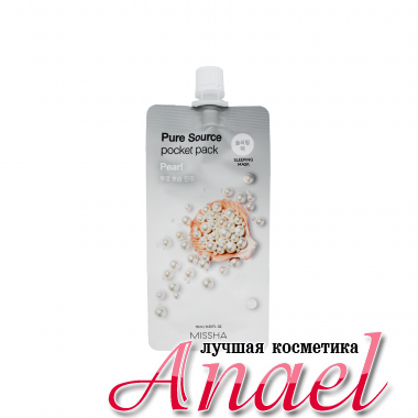 Missha Ночная маска для лица с экстрактом жемчуга Pure Source Pocket Pack Pearl (10 мл)