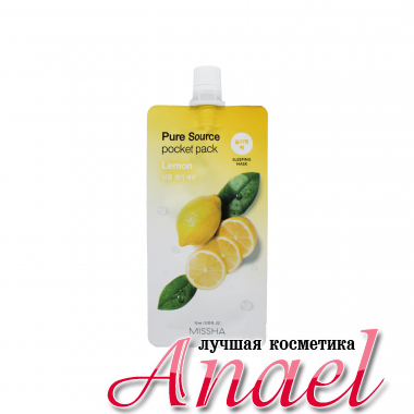 Missha Ночная маска для лица с экстрактом лимона Pure Source Pocket Pack Lemon (10 мл)