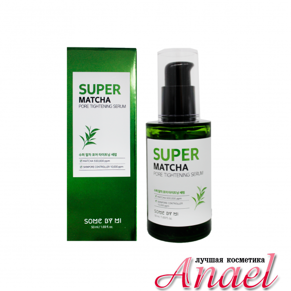 Само бай. Some by mi super Matcha, 50мл.. Сыворотка some by mi Matcha. Some by mi super Matcha Pore tightening Serum. Some by mi сыворотка для сужения пор с чаем матча - super Matcha Pore tightening Serum, 50мл.