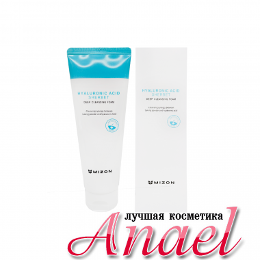 Mizon Пенка для умывания с гиалуроновой кислотой Hyaluronic Acid Sherbet Deep Cleansing Foam (150 мл) 