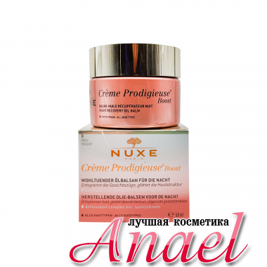 Nuxe Ночной восстанавливающий крем Creme Prodigieuse Boost Night Recovery Oil Balm (50 мл)