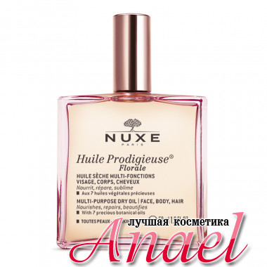 Nuxe Сухое мультифункциональное масло с новым цветочным ароматом Huile Prodigieuse Florale Multi-Purpose Dry Oil (50 мл)
