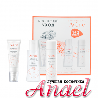 Avene Подарочный набор «Безопасный уход» (3 предмета)