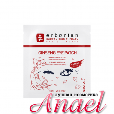 Erborian Тканевые патчи для области вокруг глаз «Женьшень» Ginseng Eye Patch (5 мл)