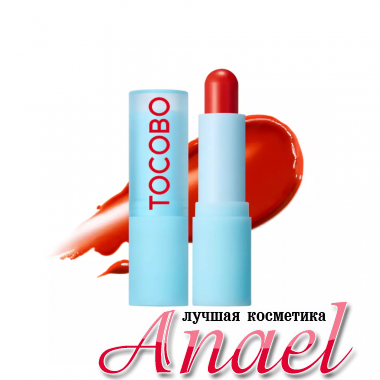 Tocobo Глянцевый оттеночный бальзам для губ Glass Tinted Lip Balm 013 tangerane red (3.5 гр)