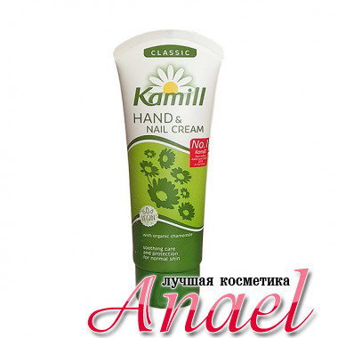 Kamill Крем для рук и ногтей с экстрактом ромашки «Классический» Classic Hand & Nail Cream (100 мл)