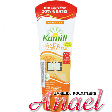 Kamill Экспресс-крем с ромашкой и бисабололом для рук и ногтей Express Hand & Nail Cream Vegan  +33 % (100 мл)