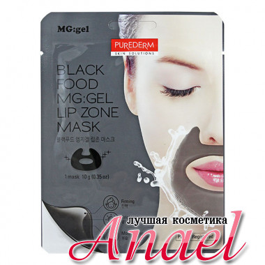 Purederm Гидрогелевая маска для зоны губ Black Food MG:Gel Lip Zone Mask (1 шт х 10 гр)