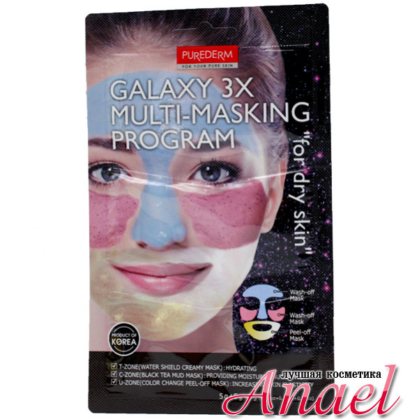 Программа маска от 17. Purederm Galaxy 3x Multi-Masking program for Dry Skin. Маска-плёнка Galaxy 2x Multi-Masking treatment 6g+6g (Purederm). Маска для лица Galaxy 3x Multi-Masking program "for oily Skin" (Purederm). Маска кислородная Galaxy 2x Bubble sparkling Multi Mask 6g+6g (Purederm) (Yellow & Violet).