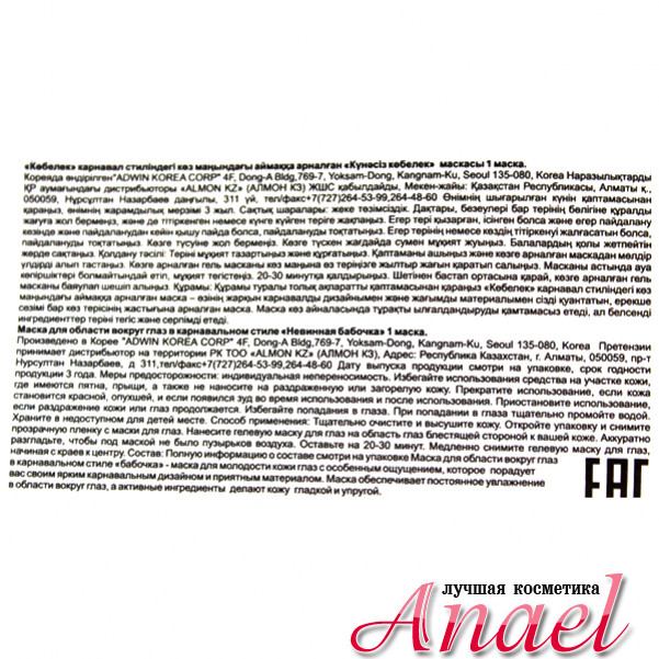 Purederm Гидрогелевая маска с принтом для контура глаз «Настоящая