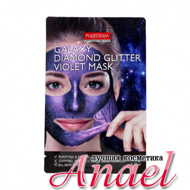 Purederm Очищающая подтягивающая маска-пленка Фиолетовая Galaxy Diamond Glitter Violet Mask (10 гр)