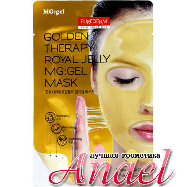 Purederm Гидрогелевая маска с коллоидным золотом и королевским желе пчел Golden Therapy Royal Jelly MG: Gel Mask (1 шт х 23 гр)