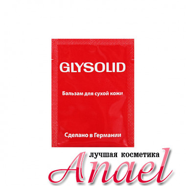 Glysolid Пробник глицеринового бальзама Глизолид Hautbalsam