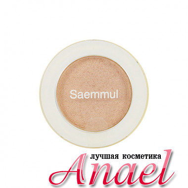 The Saem Одноцветные тени с блеском Тон BE02 Кремово-бежевый Saemmul Single Shimmer Shadow (2 гр)