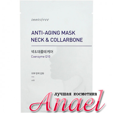 Innisfree Антивозрастная маска для шеи и декольте с коэнзимом Q10 Anti-Aging Mask Neck & Collarbone Coenzyme Q10 (35 мл)