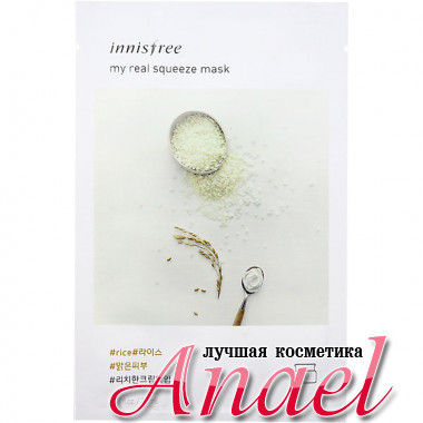 Innisfree Тканевая маска с экстрактом риса It's Real Squeeze Mask Rice (1 шт / 20 мл)