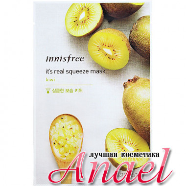 Innisfree Тканевая маска с экстрактом киви It's Real Squeeze Kiwi (1 шт / 20 мл)