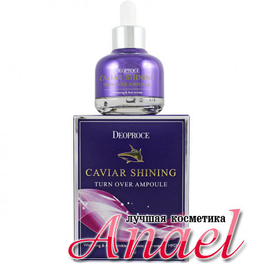 Deoproce Отбеливающая антивозрастная сыворотка с экстрактом акульей икры Caviar Shining Turn Over Ampoule (30 мл)