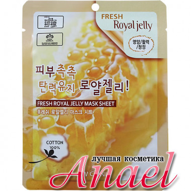 3W Clinic Тканевая маска с королевским желе пчел Fresh Royal Jelly Mask Sheet (1 шт. х 23 гр)