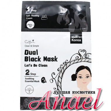Cettua Двухшаговая маска для глубокой очистки кожи и пор Dual Black Mask Let's Be Clean (20 гр + 4 гр)