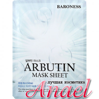 Baroness Отбеливающая тканевая маска с арбутином Arbutin Mask Sheet (1 шт)