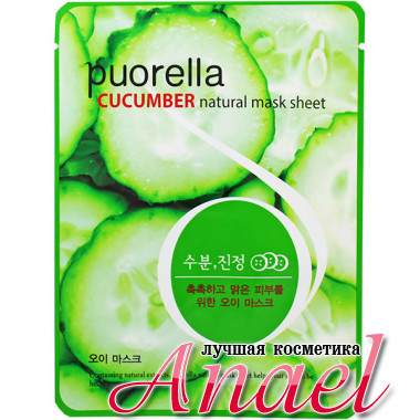 Puorella Увлажняющая успокаивающая тканевая маска с экстрактом огурца Cucumber Natural Mask Sheet (1 шт)